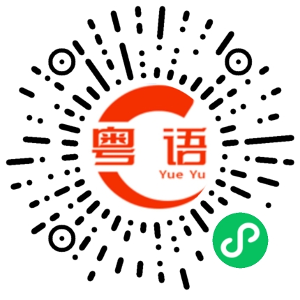 扫一扫听是不是想我了的粤语发音