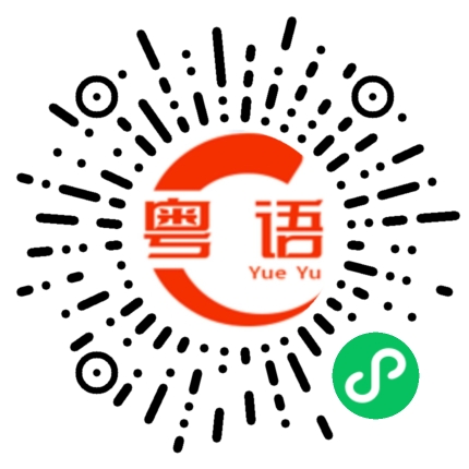 扫一扫听今晚出去散步吗的粤语发音