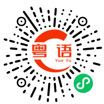 扫一扫听铆钉的粤语发音