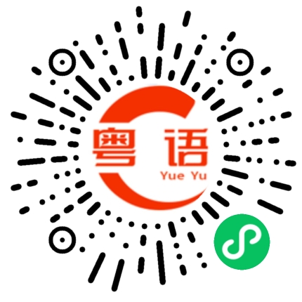扫一扫听核酸的粤语发音