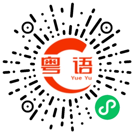 扫一扫听你在喝酒吗的粤语发音