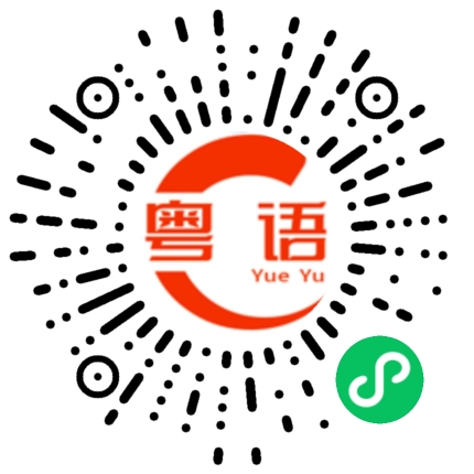 扫一扫听头大冇脑脑大生草的粤语发音