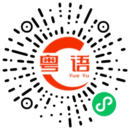 扫一扫听12345678的粤语发音