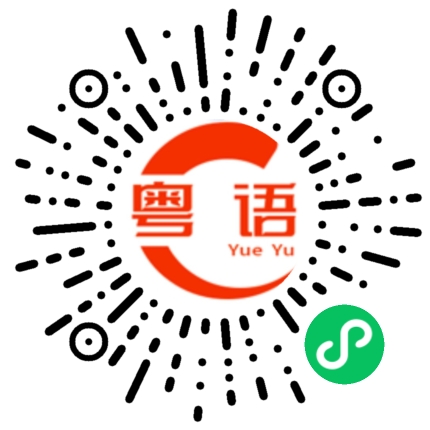 扫一扫听出来喝酒啊的粤语发音