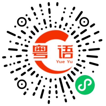 扫一扫听寿司的粤语发音