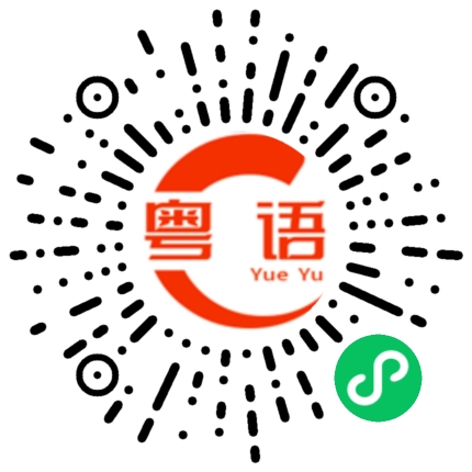 扫一扫听喀麦隆的粤语发音