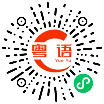 扫一扫听金木水火土的粤语发音