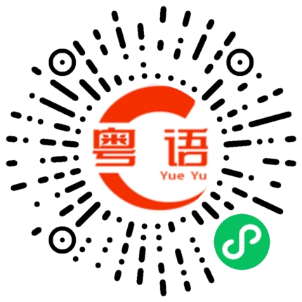 扫一扫听看球赛的粤语发音
