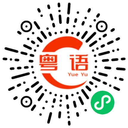 扫一扫听你怎么知道我名字的的粤语发音