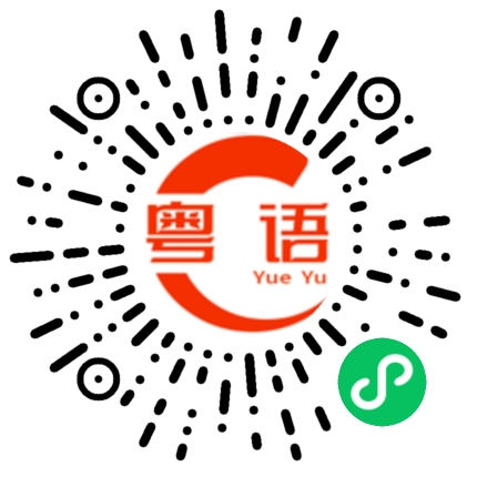扫一扫听最近咋样的粤语发音