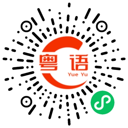 扫一扫听排骨凤爪的粤语发音
