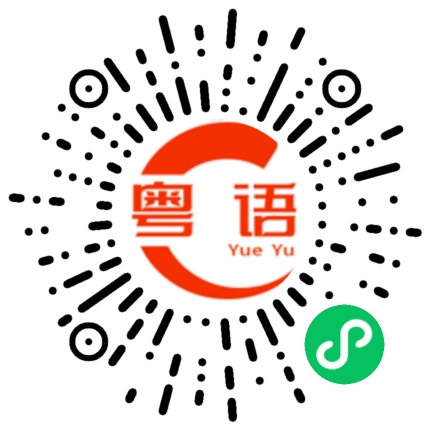 扫一扫听把钱看得太重的粤语发音