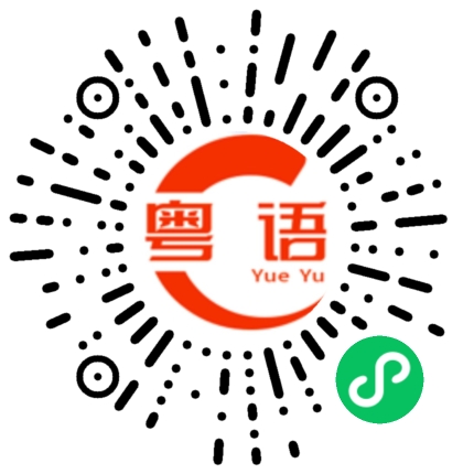 扫一扫听原来失眠没药医，是心病的粤语发音