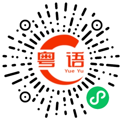 扫一扫听你不要不要开心，告诉我发生什么事的粤语发音