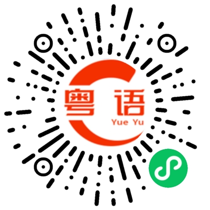 扫一扫听姜埋奶的粤语发音