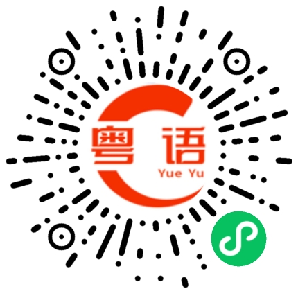 扫一扫听蛋糕多少钱的粤语发音