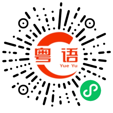 扫一扫听顶你个肺扑你个街的粤语发音