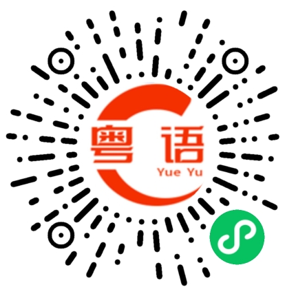 扫一扫听蟑螂的粤语发音