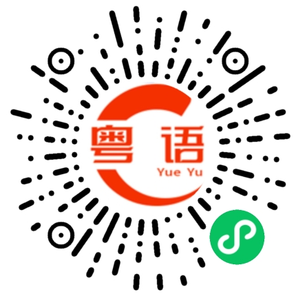 扫一扫听又是你，怎么今天老是见到你的粤语发音