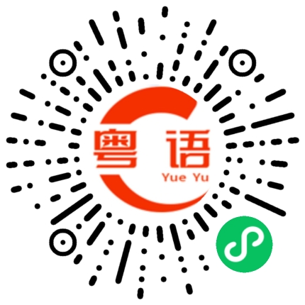 扫一扫听我今天还要开车。就不喝酒了的粤语发音