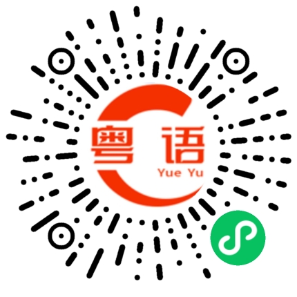 扫一扫听先看下菜单的粤语发音
