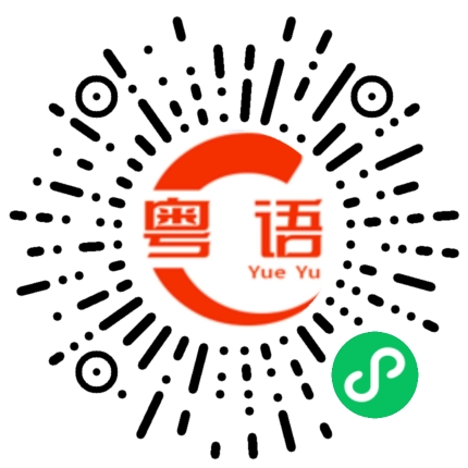 扫一扫听奔周婆你都三十五喽怎么还崇洋媚外?的粤语发音