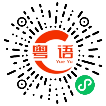 扫一扫听测血糖的粤语发音