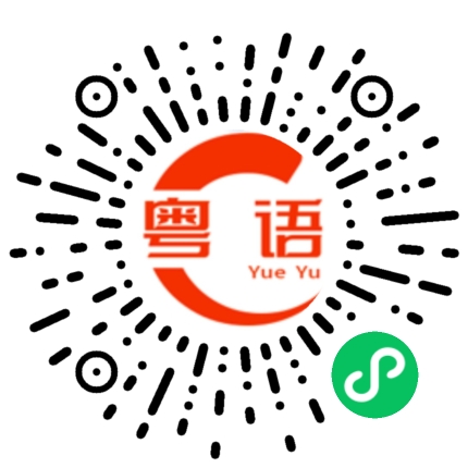 扫一扫听发票的粤语发音