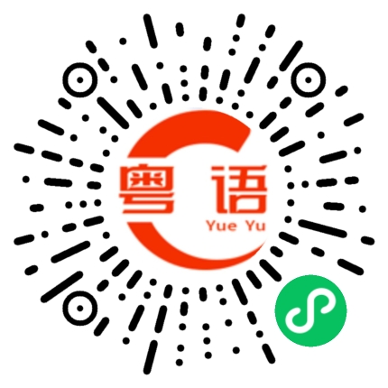 扫一扫听扣门的粤语发音