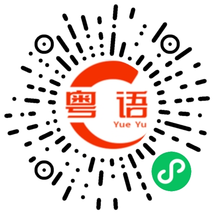 扫一扫听散伙是人间常态 我们又不是什么例外的粤语发音