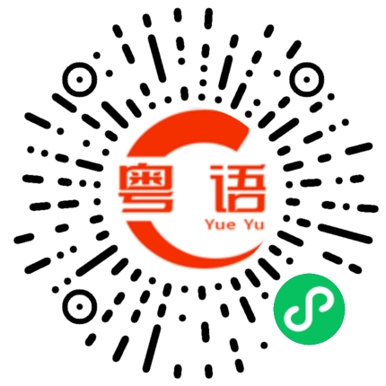 扫一扫听非常舒服的状态的粤语发音