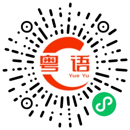 扫一扫听你是不是又在喝酒的粤语发音