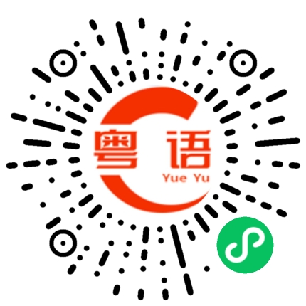 扫一扫听打开蓝牙音乐的粤语发音