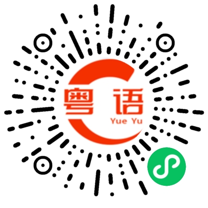 扫一扫听额头有点烫，好像发烧了的粤语发音