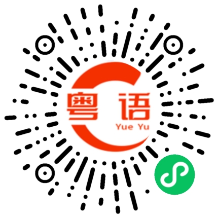 扫一扫听滑蛋虾仁饭的粤语发音