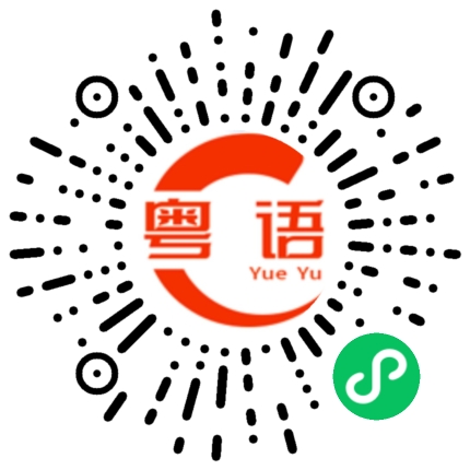 扫一扫听姬松茸的粤语发音