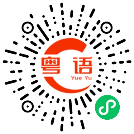扫一扫听打印机的粤语发音