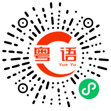 扫一扫听单肩包的粤语发音