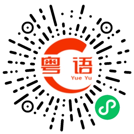 扫一扫听今天金价多少的粤语发音