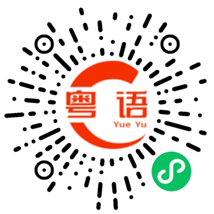 扫一扫听你为什么单身，因为你不仅仅丑，而且还嫌别人丑的粤语发音