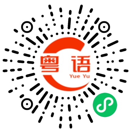扫一扫听猕猴果的粤语发音