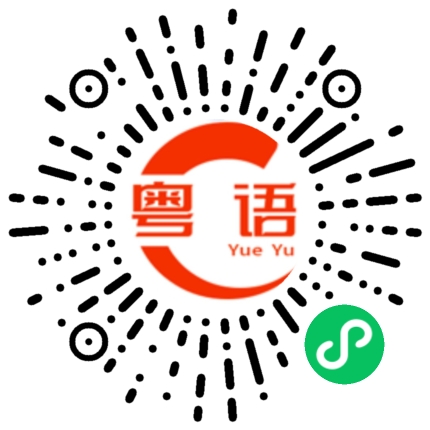 扫一扫听美女，我想看车的粤语发音
