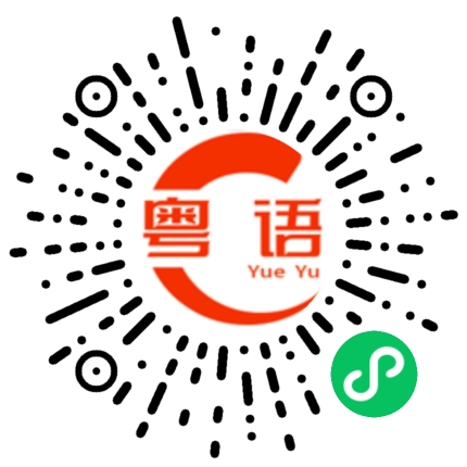 扫一扫听面包吃完了的粤语发音