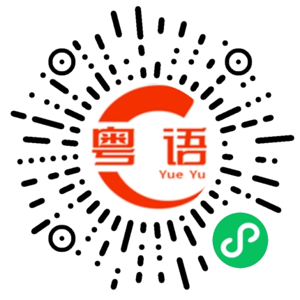 扫一扫听老板，帮我看看这个手表的粤语发音