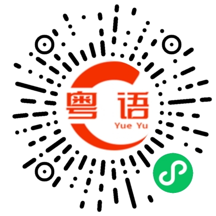 扫一扫听给我一份豆浆和小笼包谢谢的粤语发音