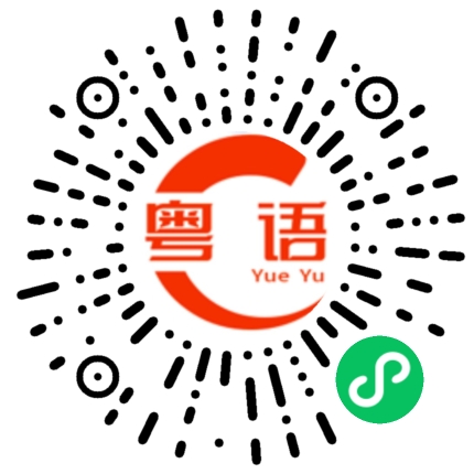 扫一扫听你好您拨打电话已关机请稍后再拨的粤语发音
