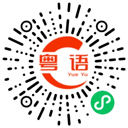 扫一扫听不知道吃什么好的粤语发音