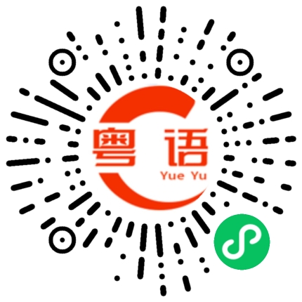 扫一扫听我都不知道为什么（这样做）的粤语发音