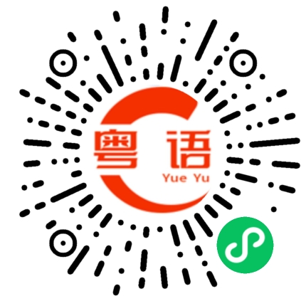 扫一扫听跟随你走过的路程就像我的玫瑰园的粤语发音