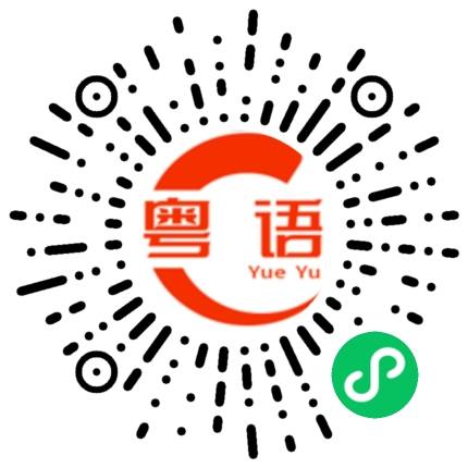 扫一扫听只要你开心,我就满足了的粤语发音